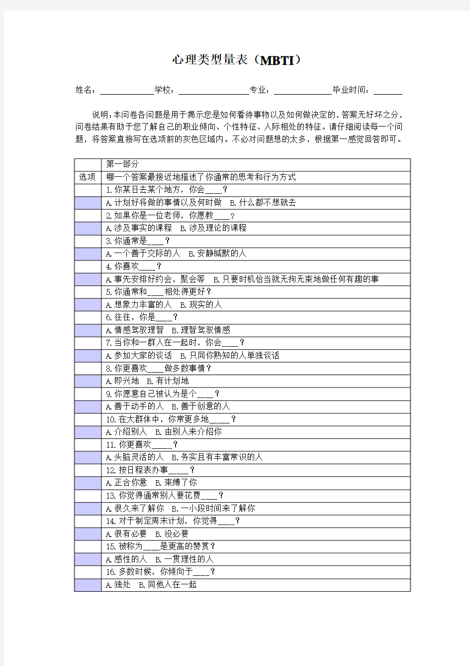 心理类型量表_打印版