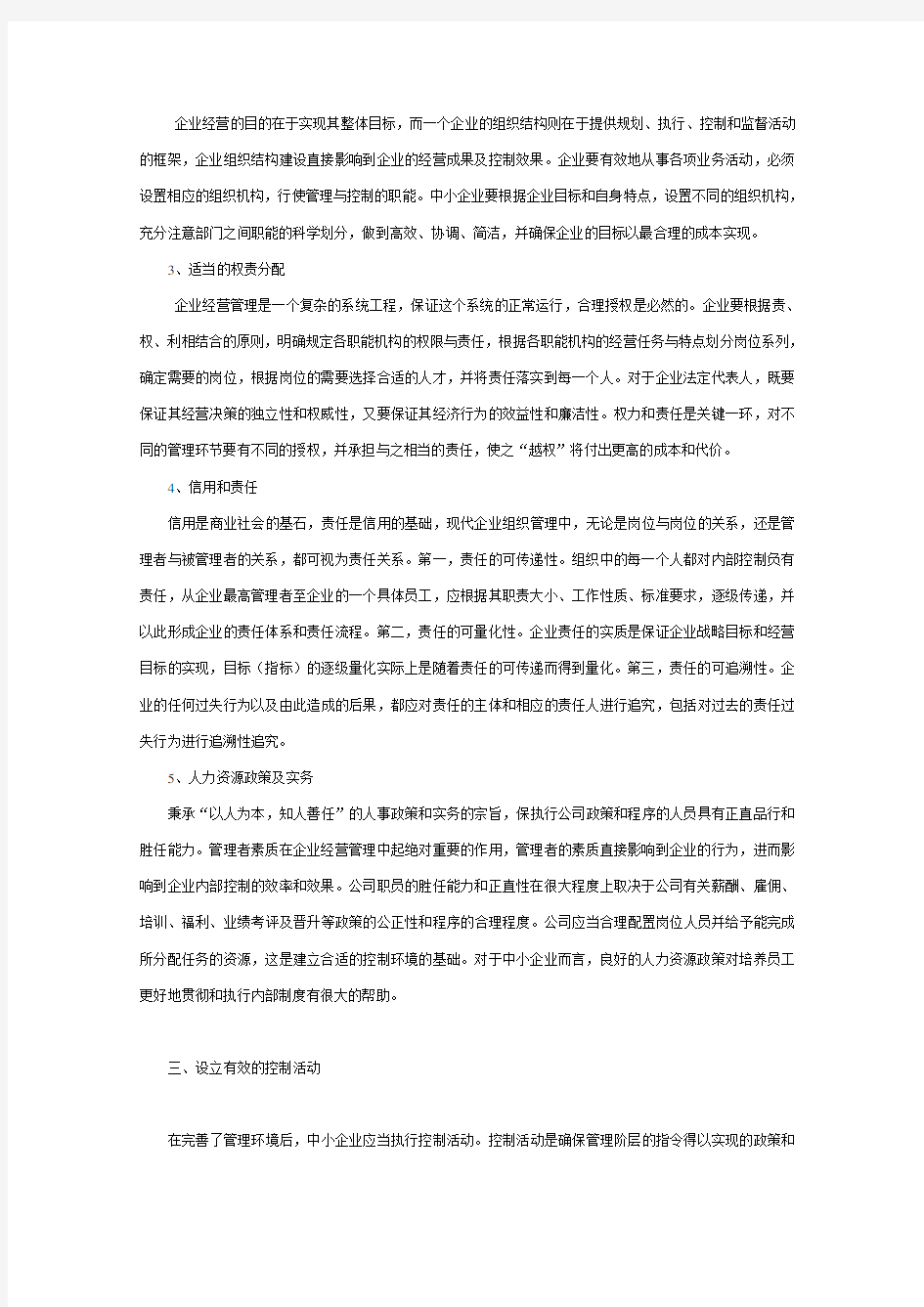 中小企业运营方案