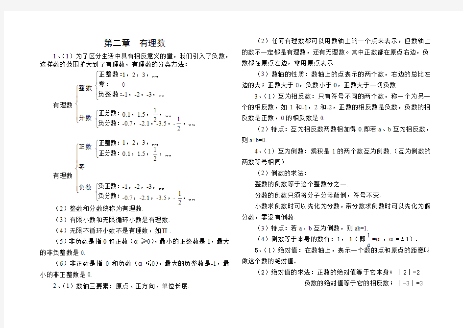 七年级数学基本概念