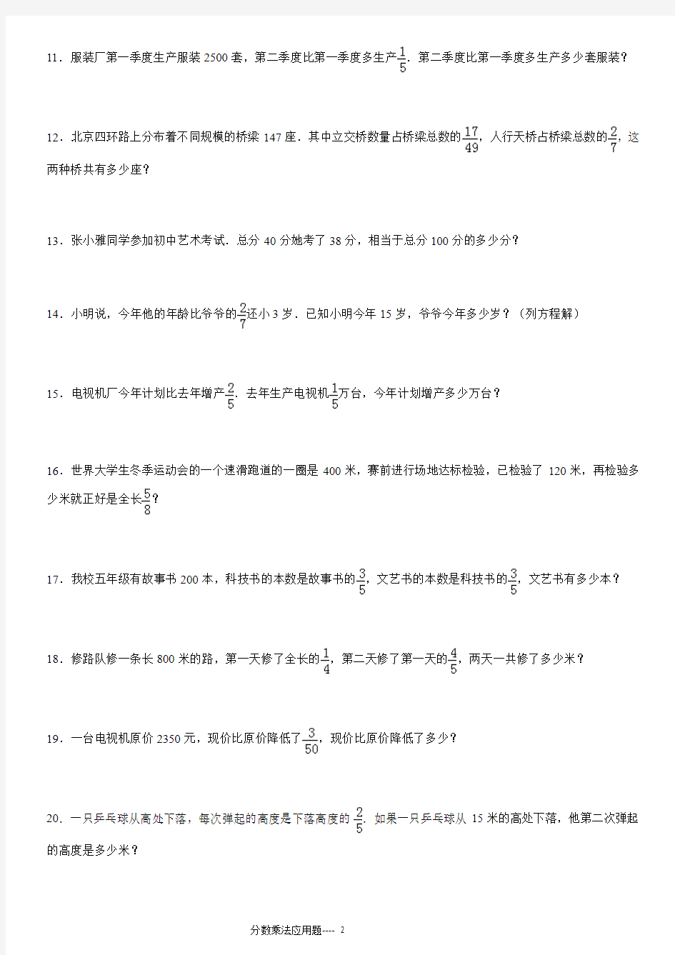 分数乘法应用题专项练习240题(有答案过程)ok