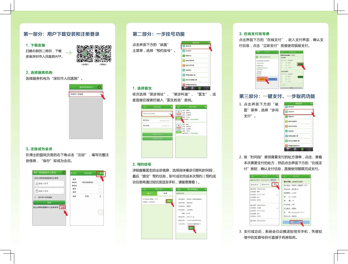 深圳市人民医院网络医院APP操作指南(下)