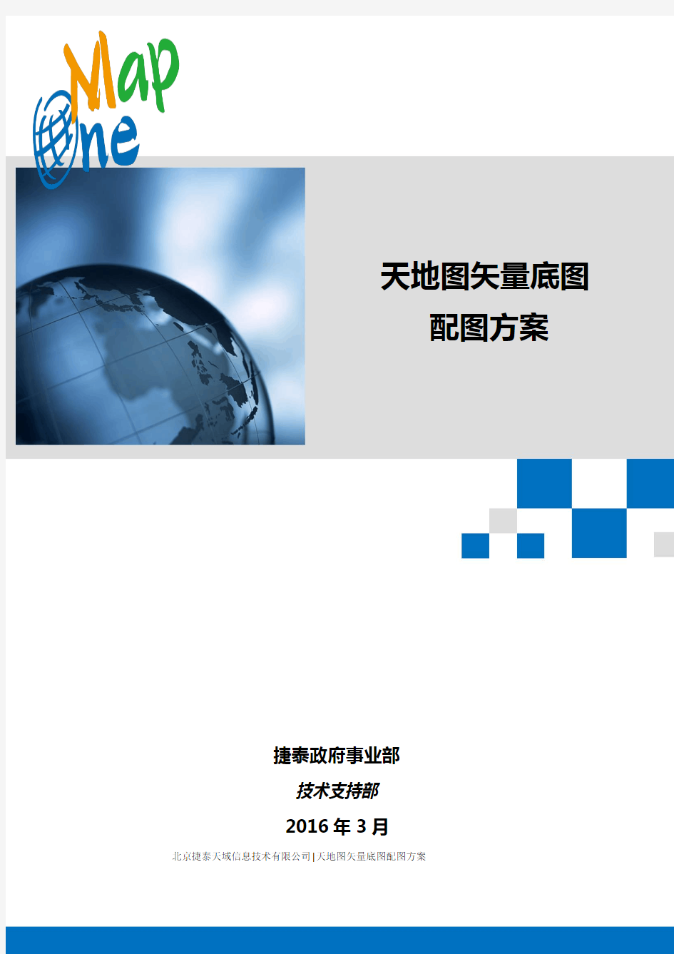 基于ArcGIS的天地图矢量底图配色方案20160310