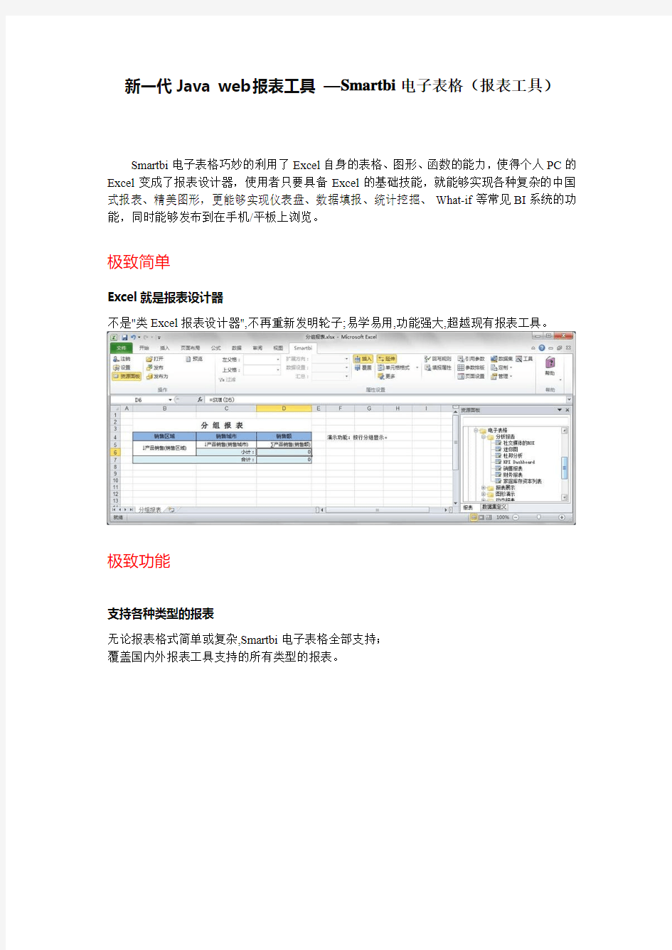 新一代Java web报表工具 —Smartbi电子表格(报表工具)