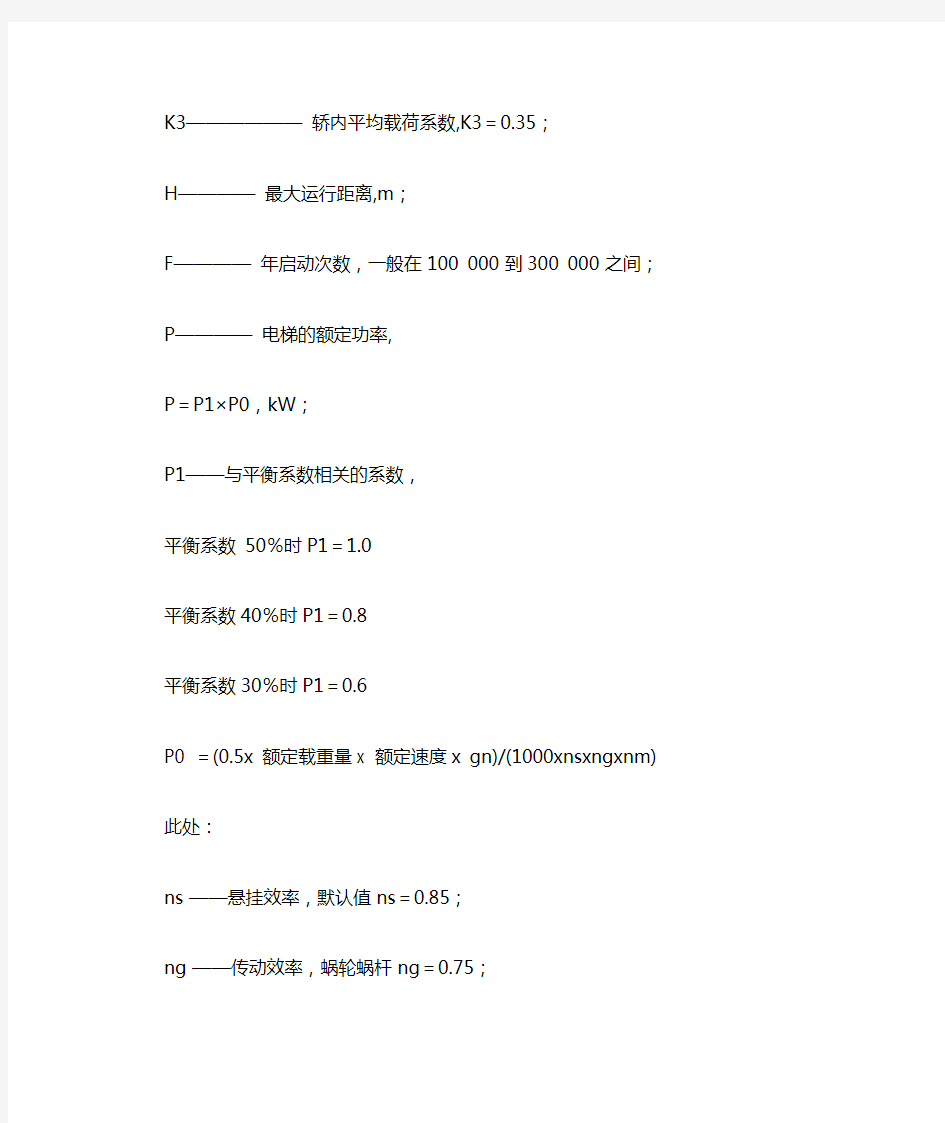 计算电梯每天的用电量