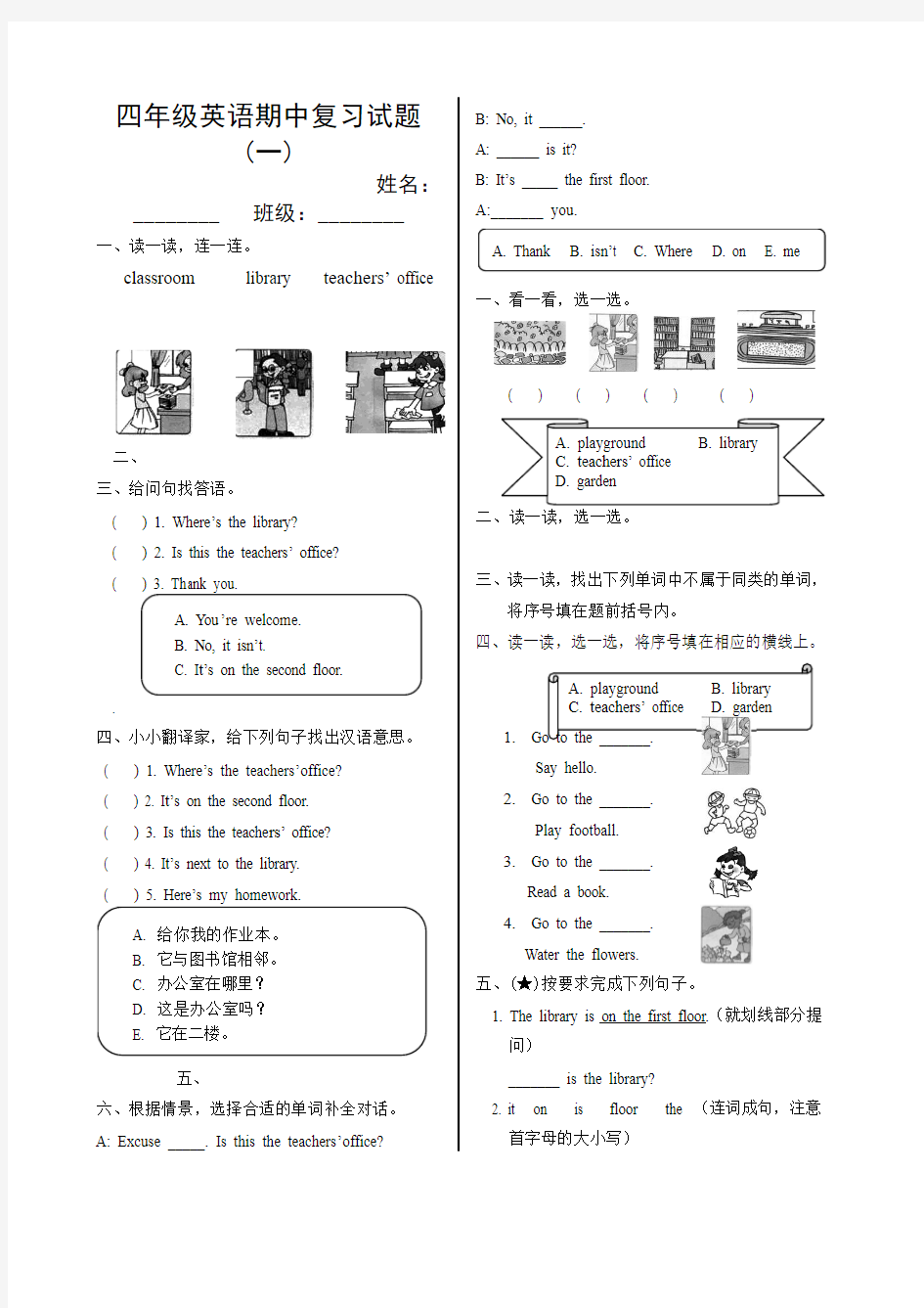 四年级英语期中复习试题