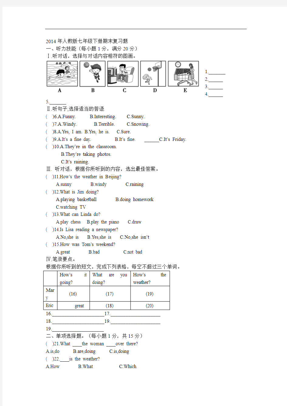 2014年人教版七年级下册期末复习题