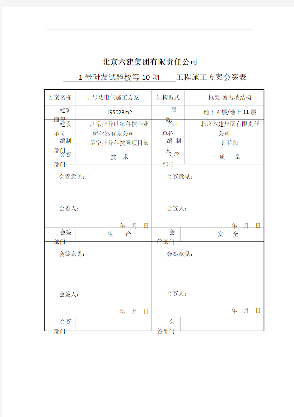 方案审批会签表