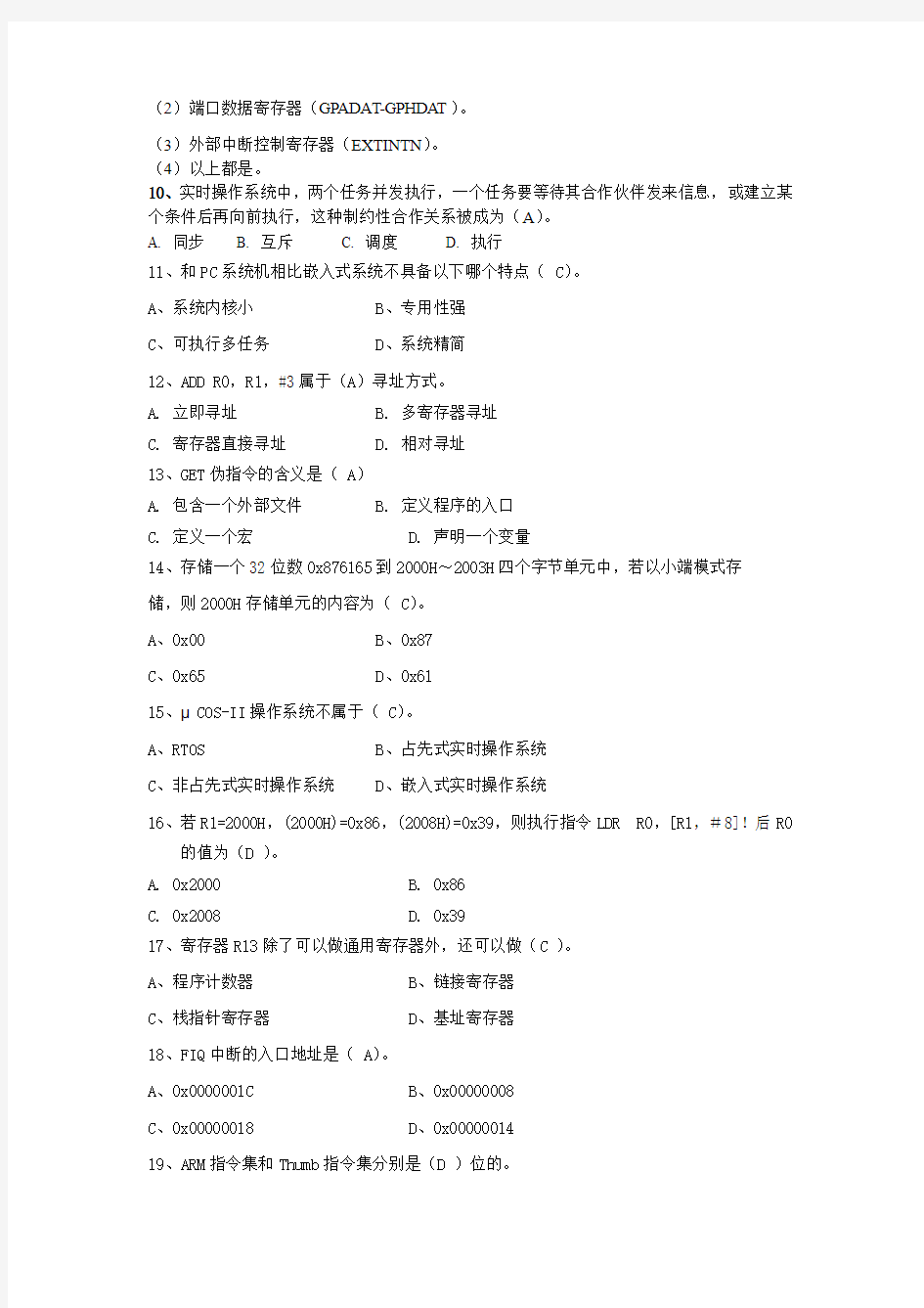 嵌入式硬件助理工程师认证考试试题题库