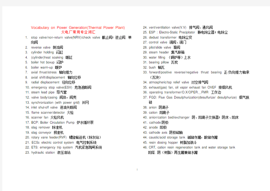 火电厂常用英语词汇