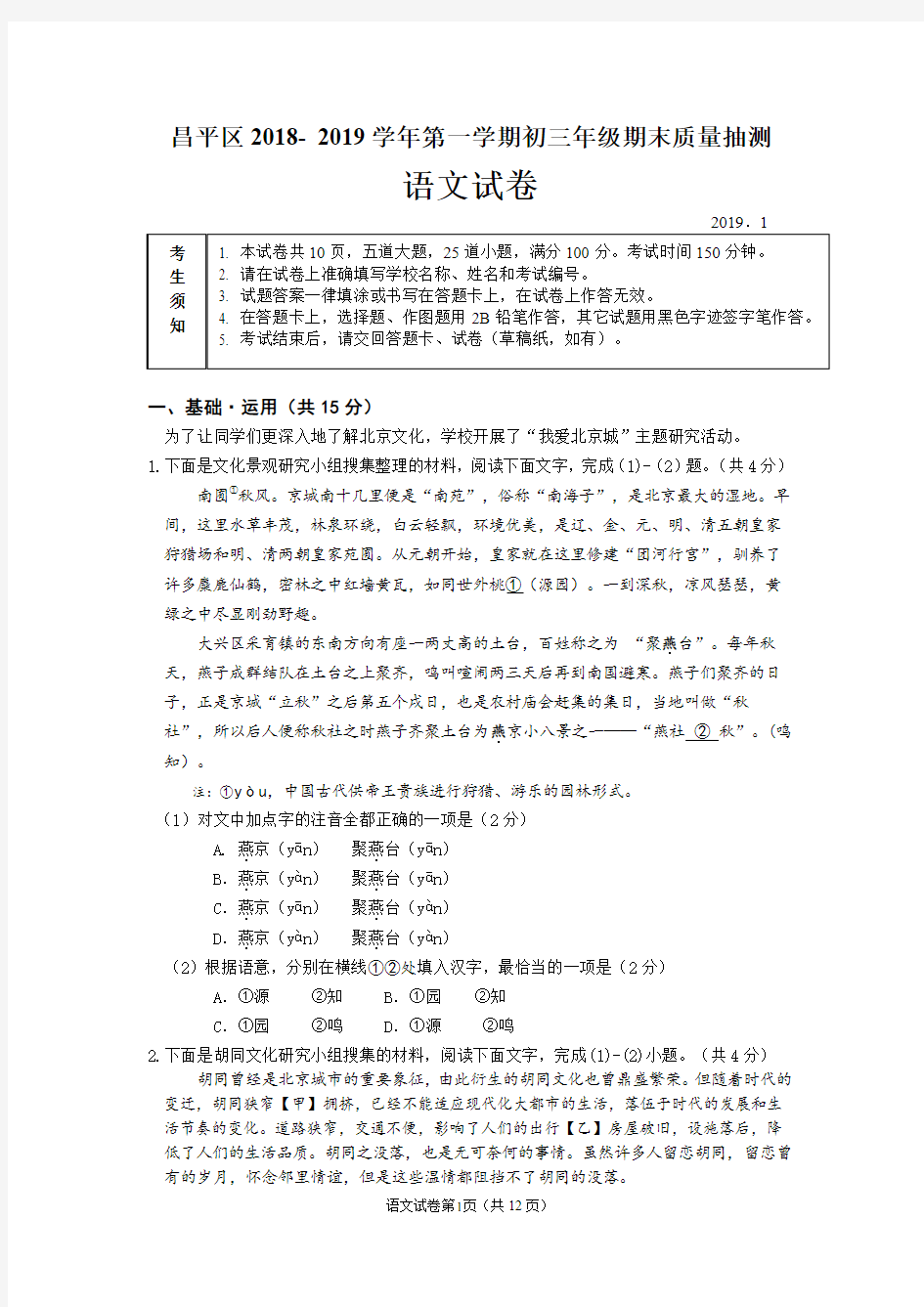 2019昌平区初三语文期末试卷及答案