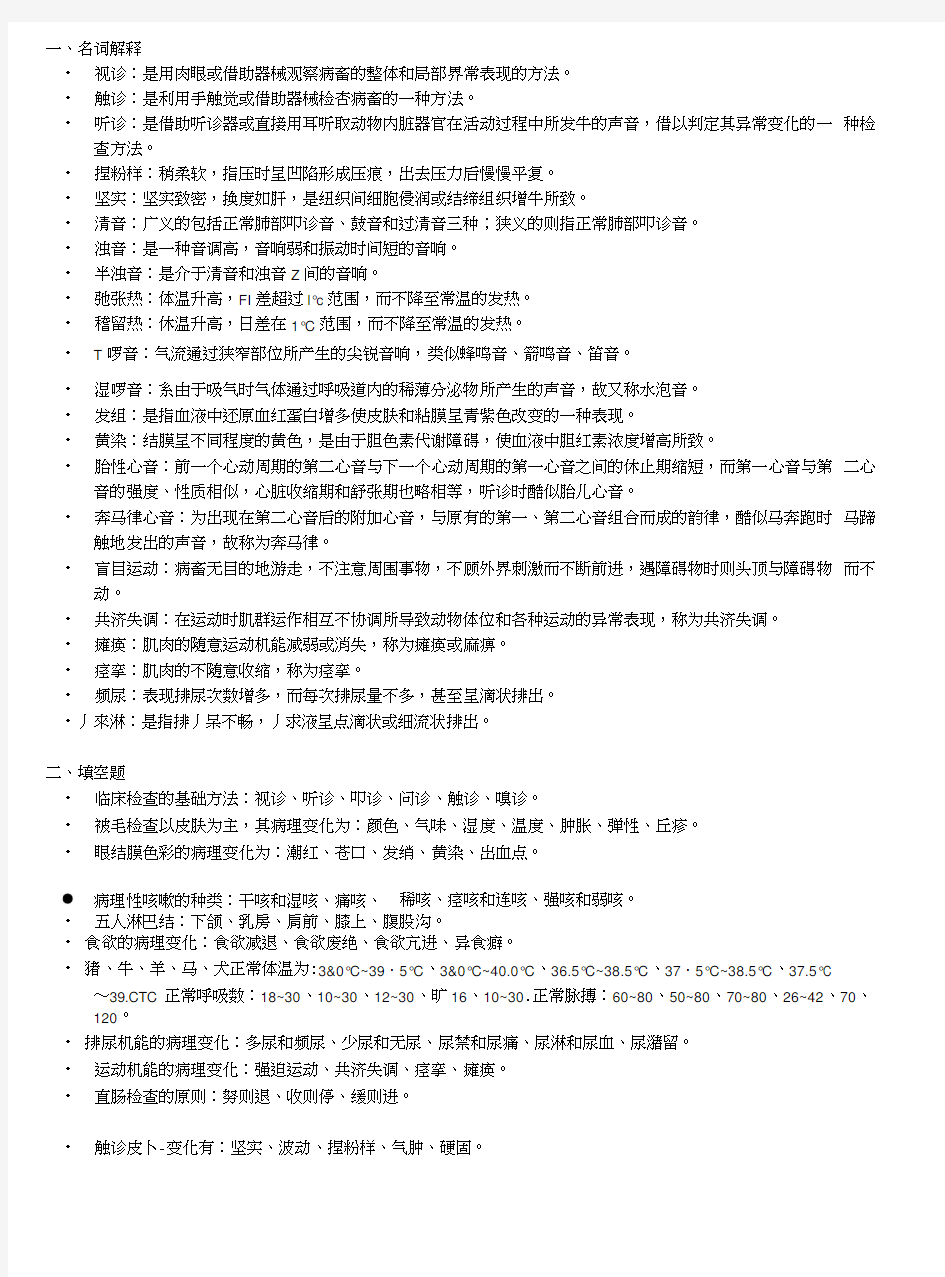 临床诊断学复习资料01.doc