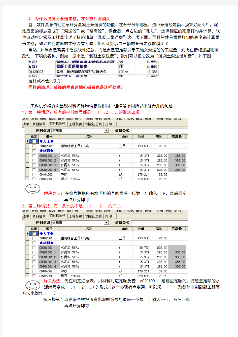 博奥常见问题处理汇总