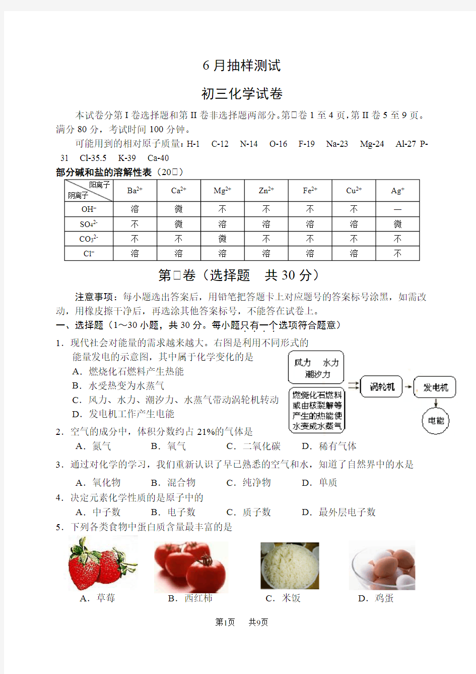 中考模拟试题初三化学试卷