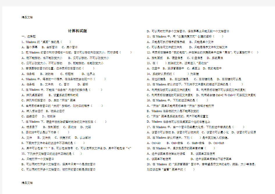 最新信息技术测试题五