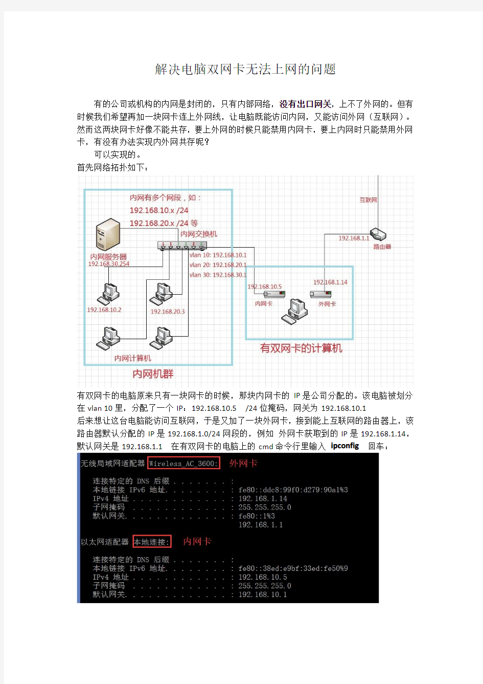 解决电脑双网卡无法上网的问题_2