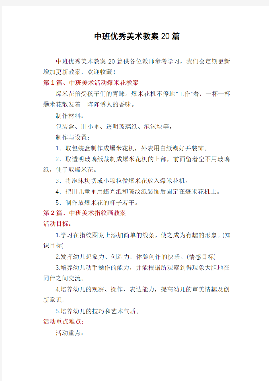 中班优秀美术教案20篇