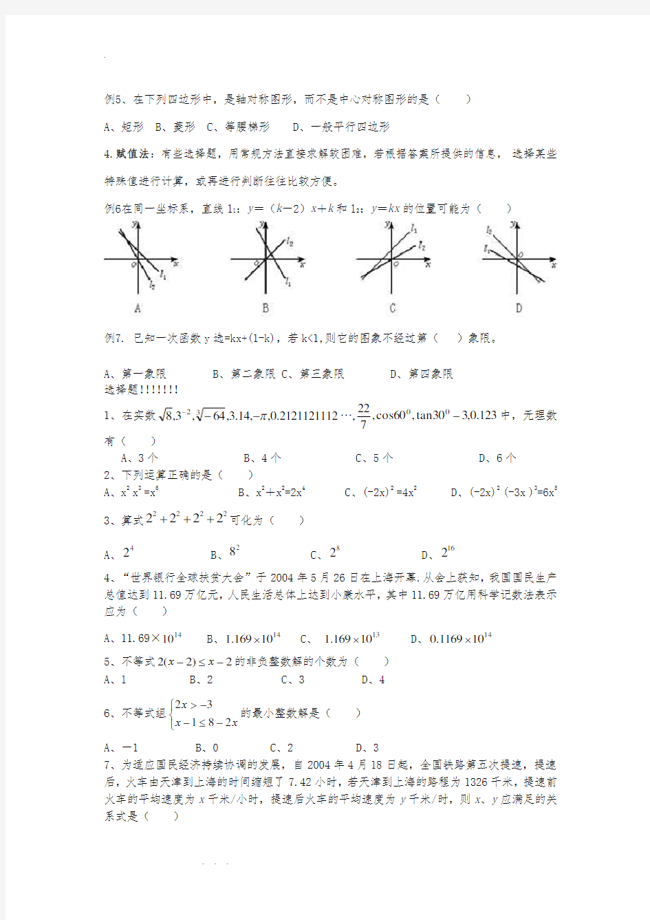 中考数学压轴选择题绝对经典(含答案)