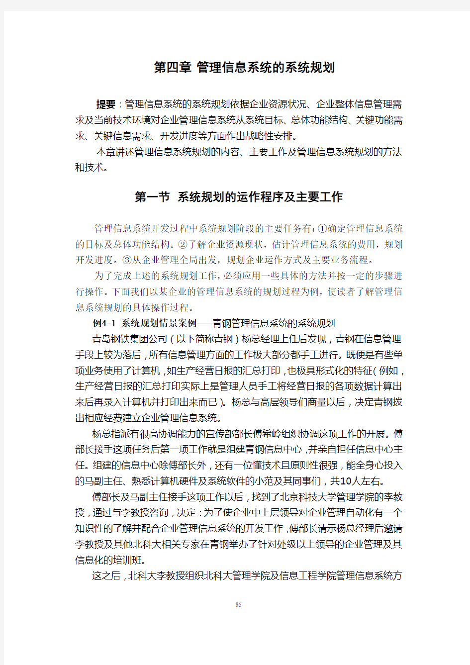 管理信息系统的系统规划