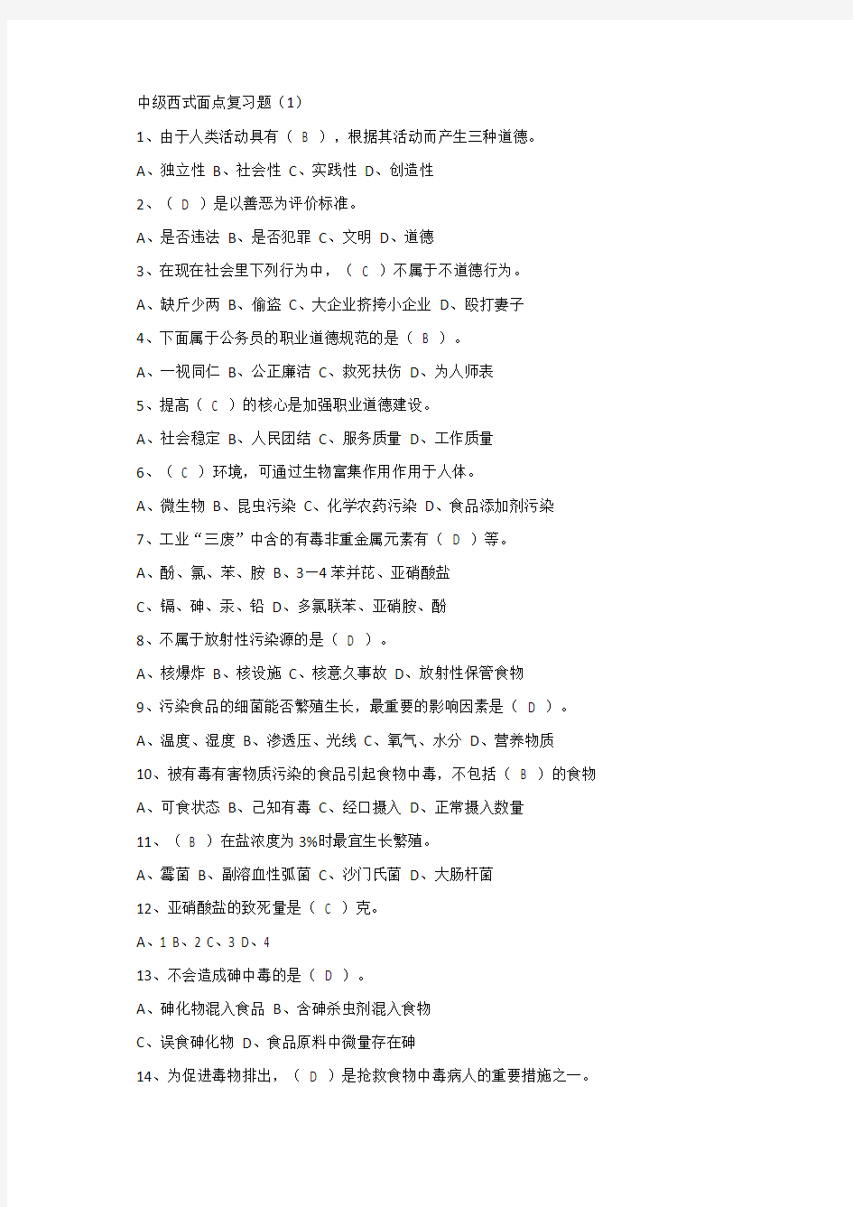 中级西点师考试汇总-共16页