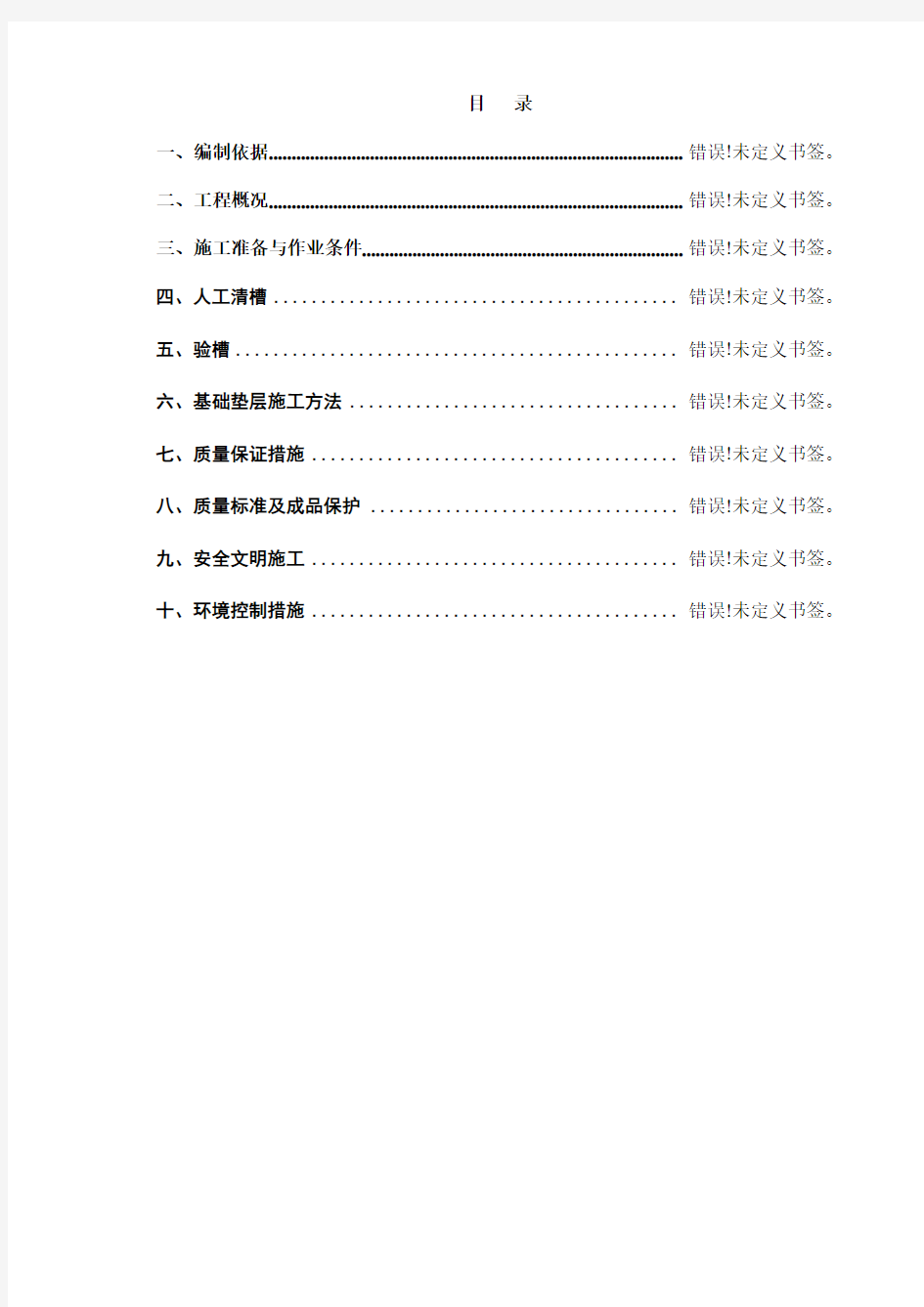 垫层施工方案