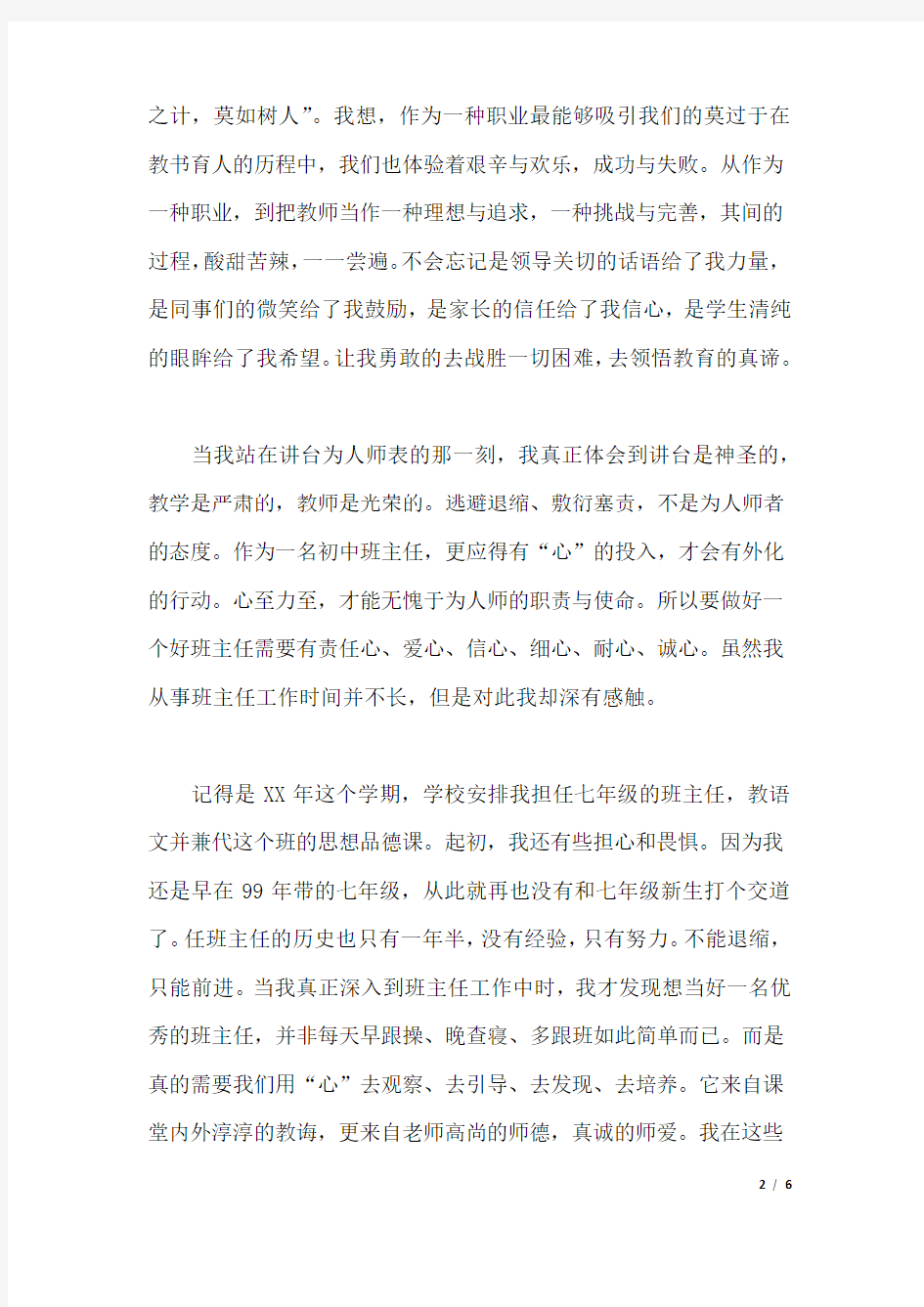 庆祝教师节大会发言稿.docx