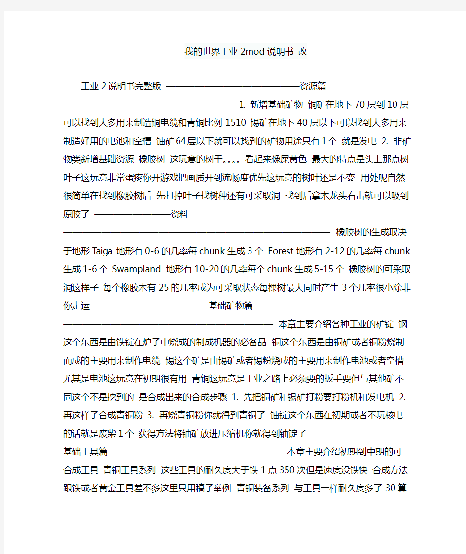 我的世界工业2mod说明书改