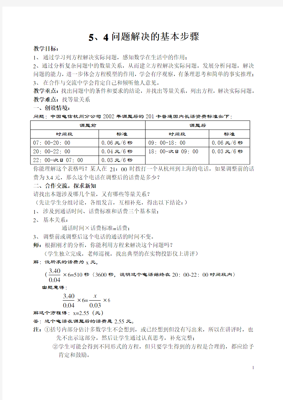 5、4问题解决的基本步骤教学设计