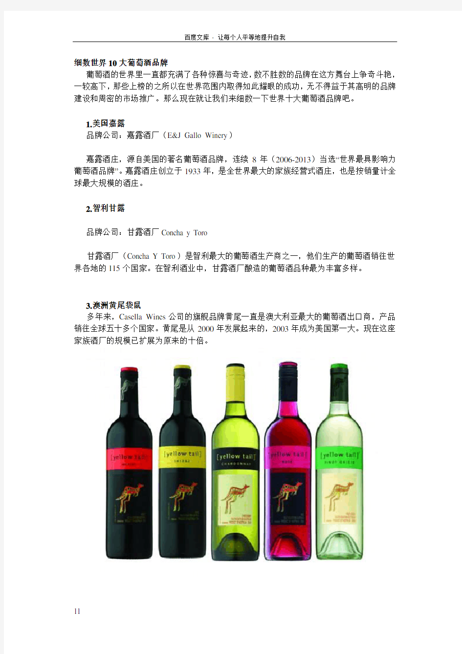 世界10大葡萄酒品牌详细介绍