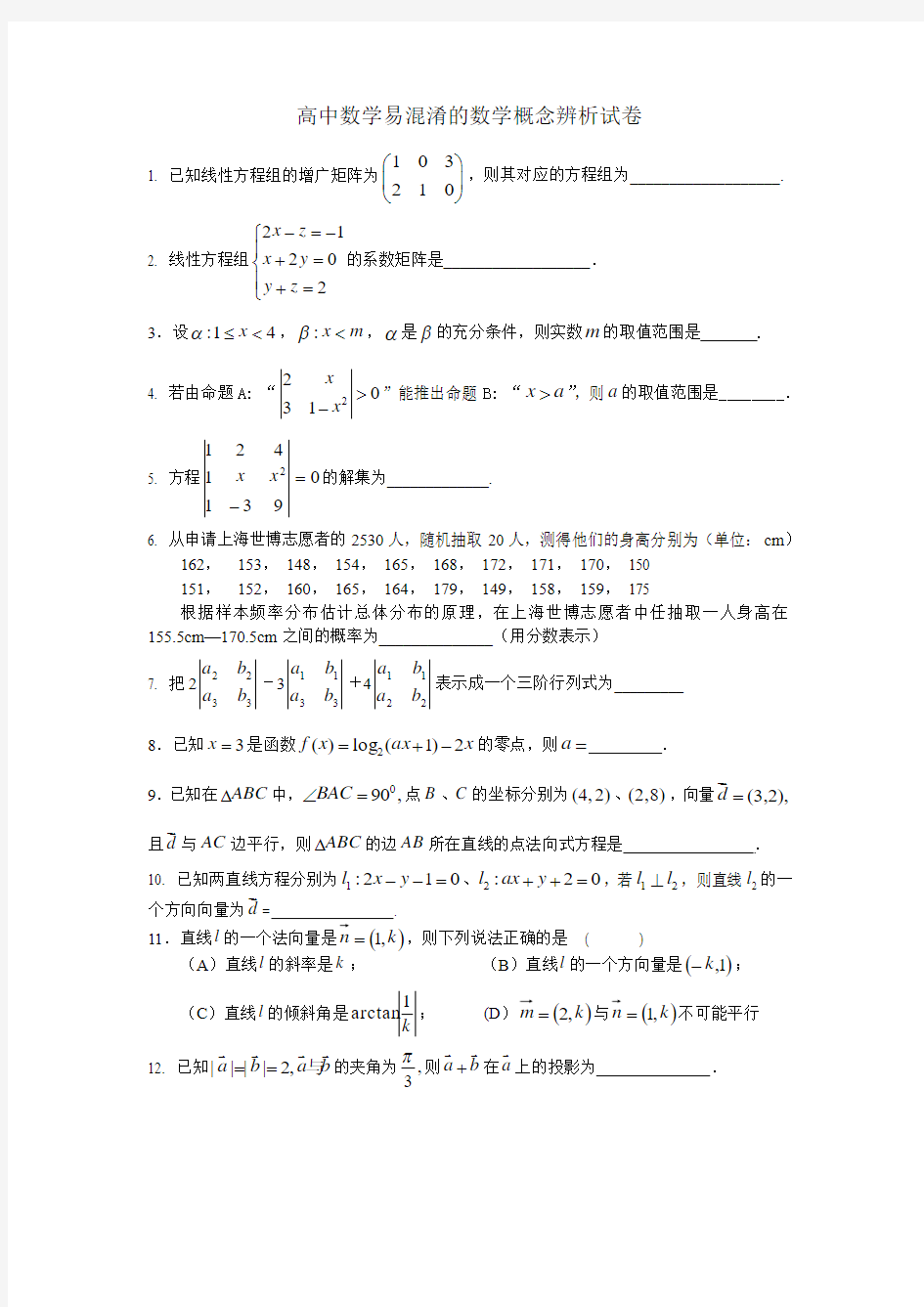 高中数学易混淆的数学概念辨析