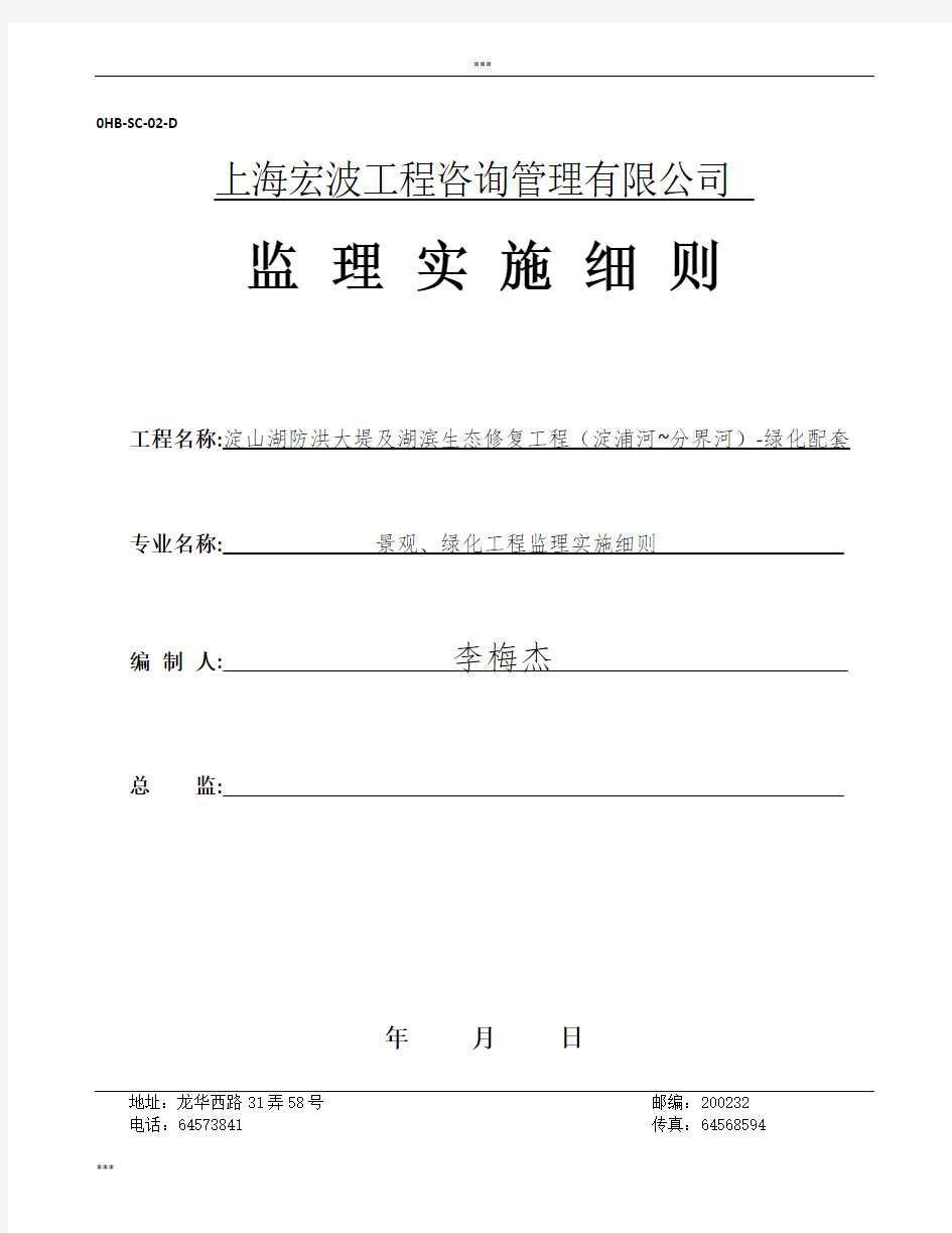 景观及绿化工程监理实施细则