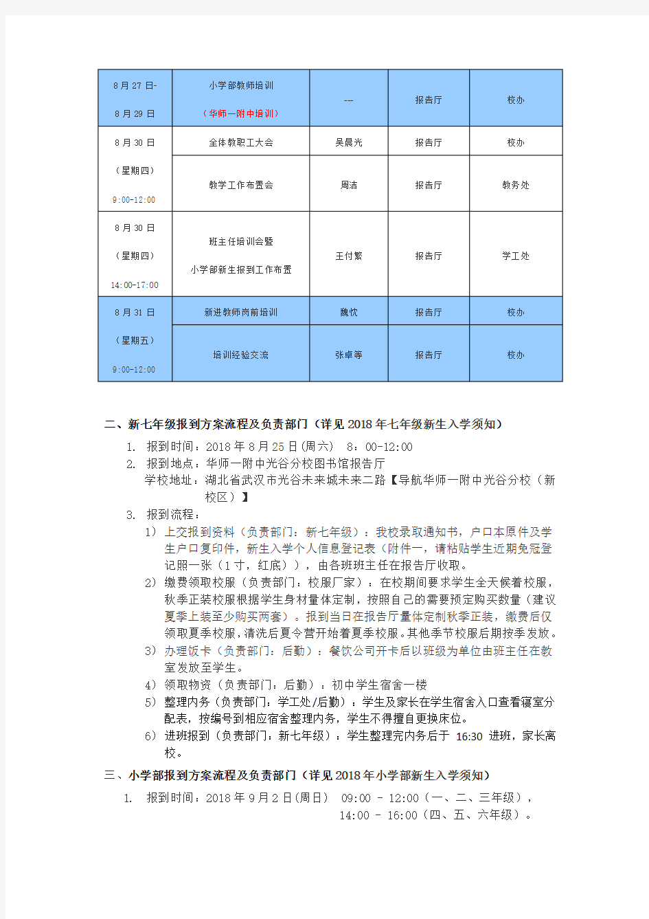 新学期开学初工作安排