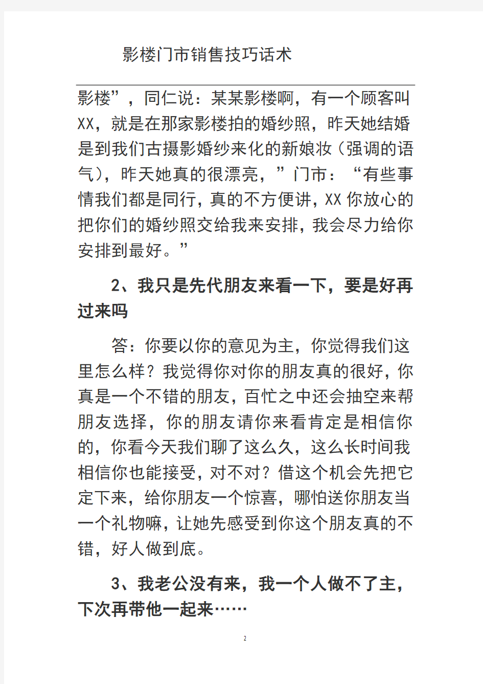 最新影楼门市销售技巧话术教学教材