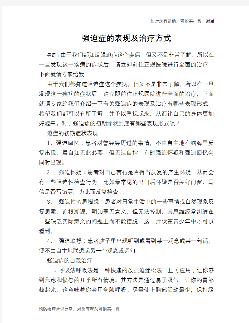 强迫症的表现及治疗方式