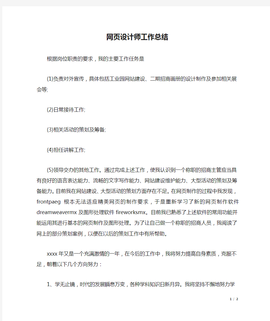 网页设计师工作总结