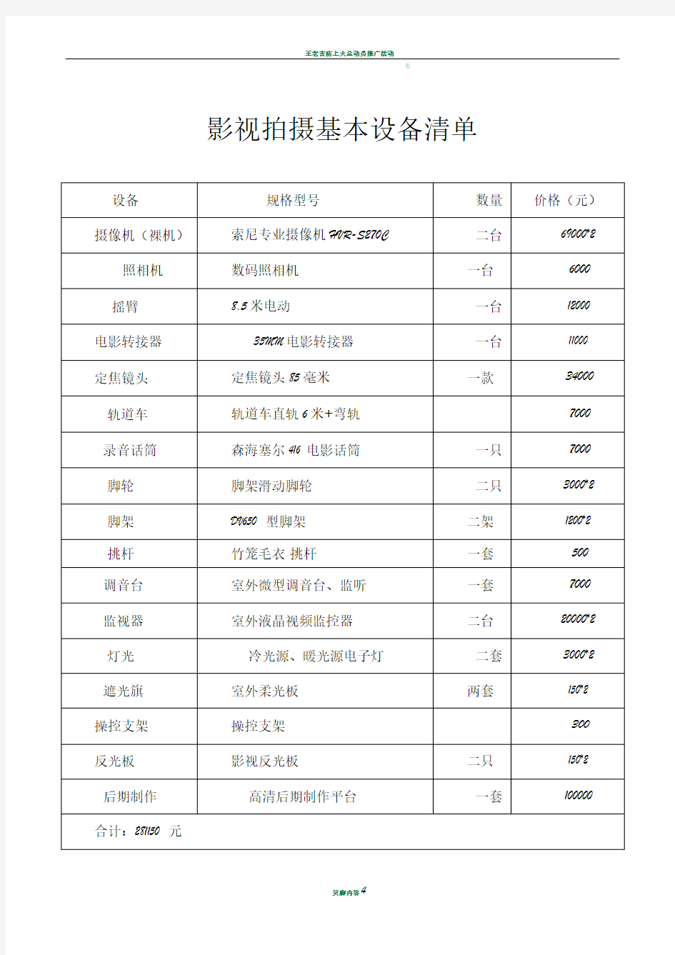 影视拍摄基本设备清单(定)