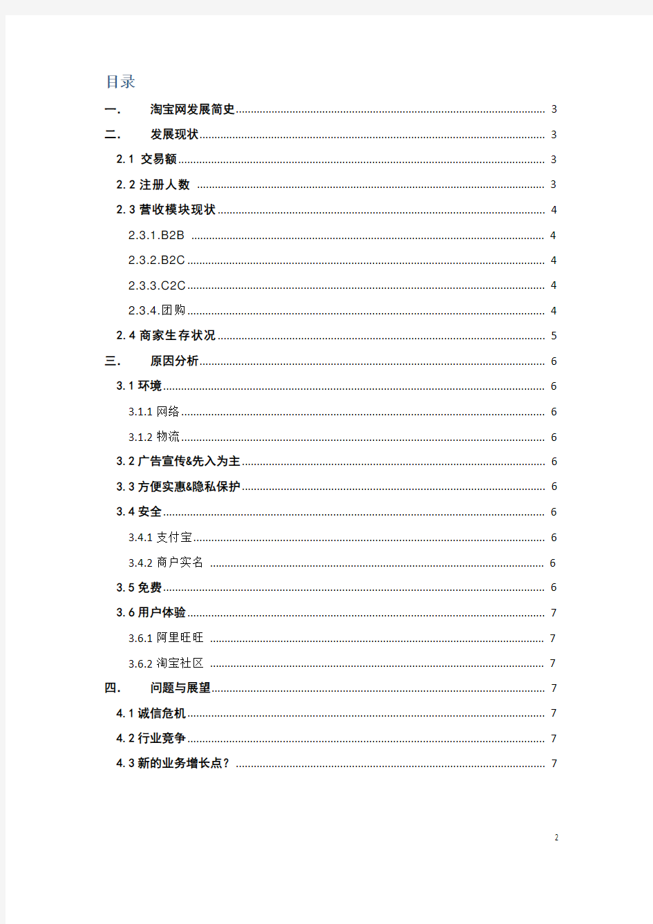 淘宝网成功的主要原因