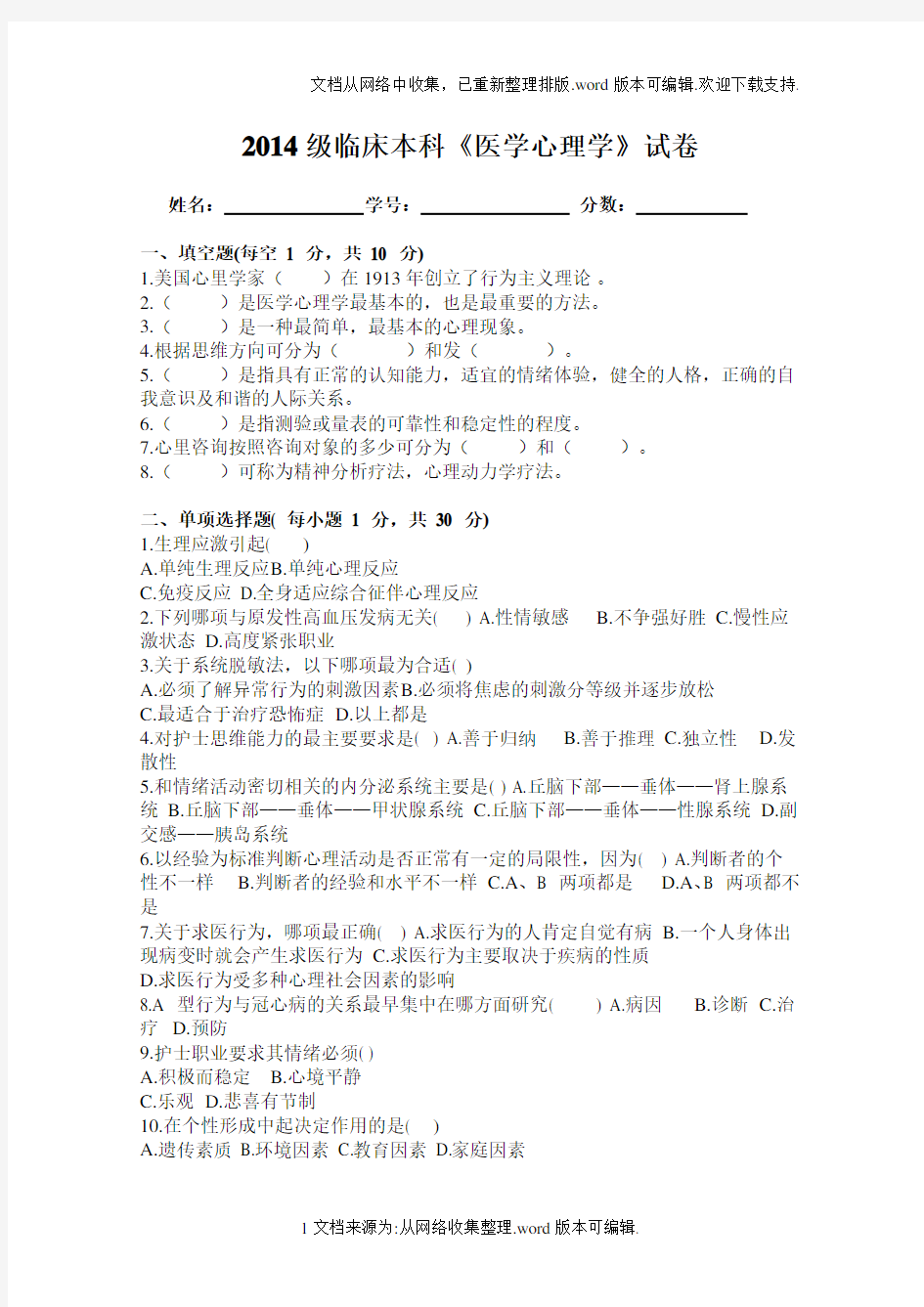 医学心理学试题及答案