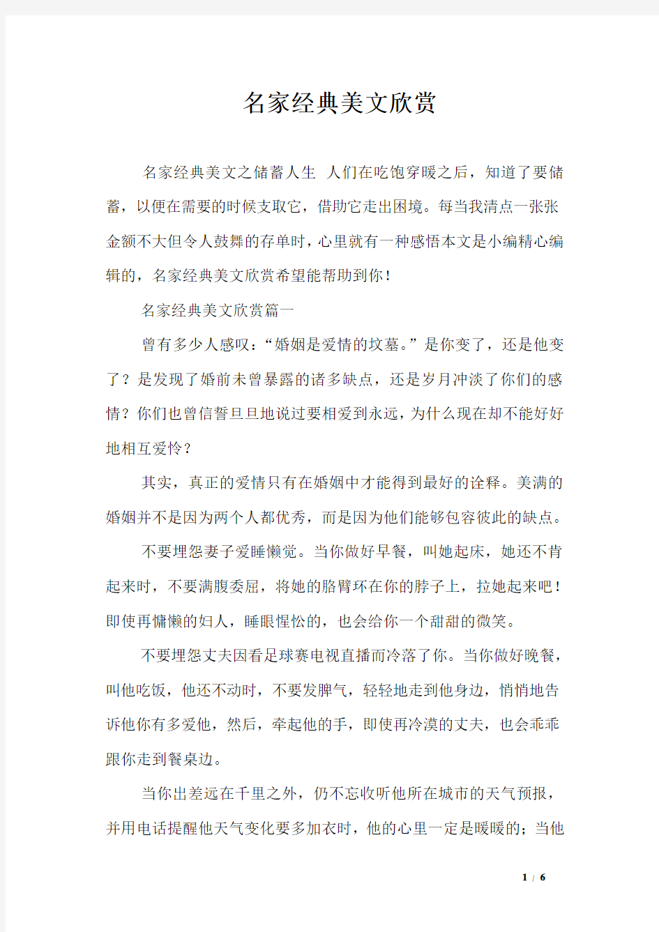 名家经典美文欣赏