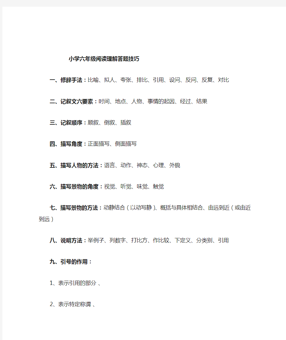 (完整版)小学六年级阅读理解答题技巧