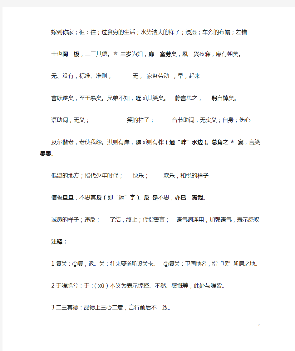 人教版高中语文必修二·文言文