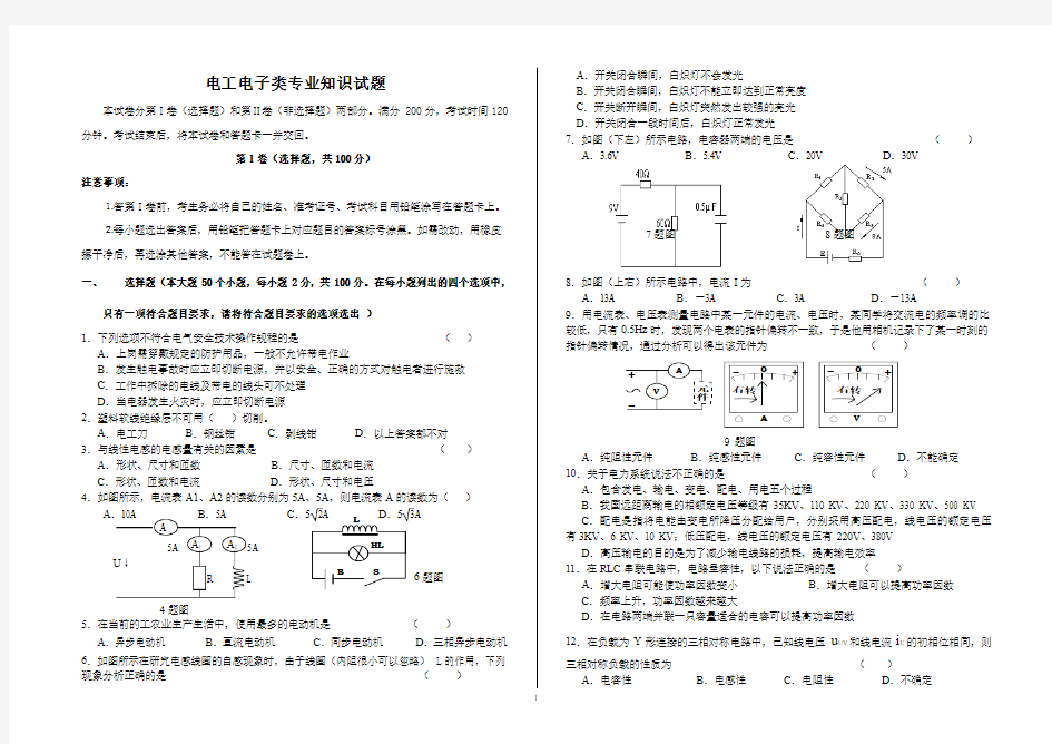 电工电子类专业知识试题