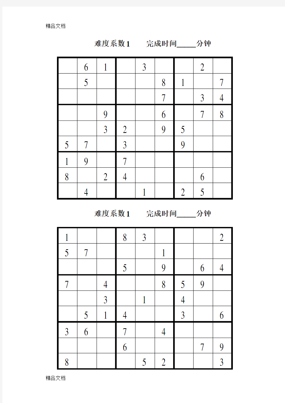 最新9宫格数独题目