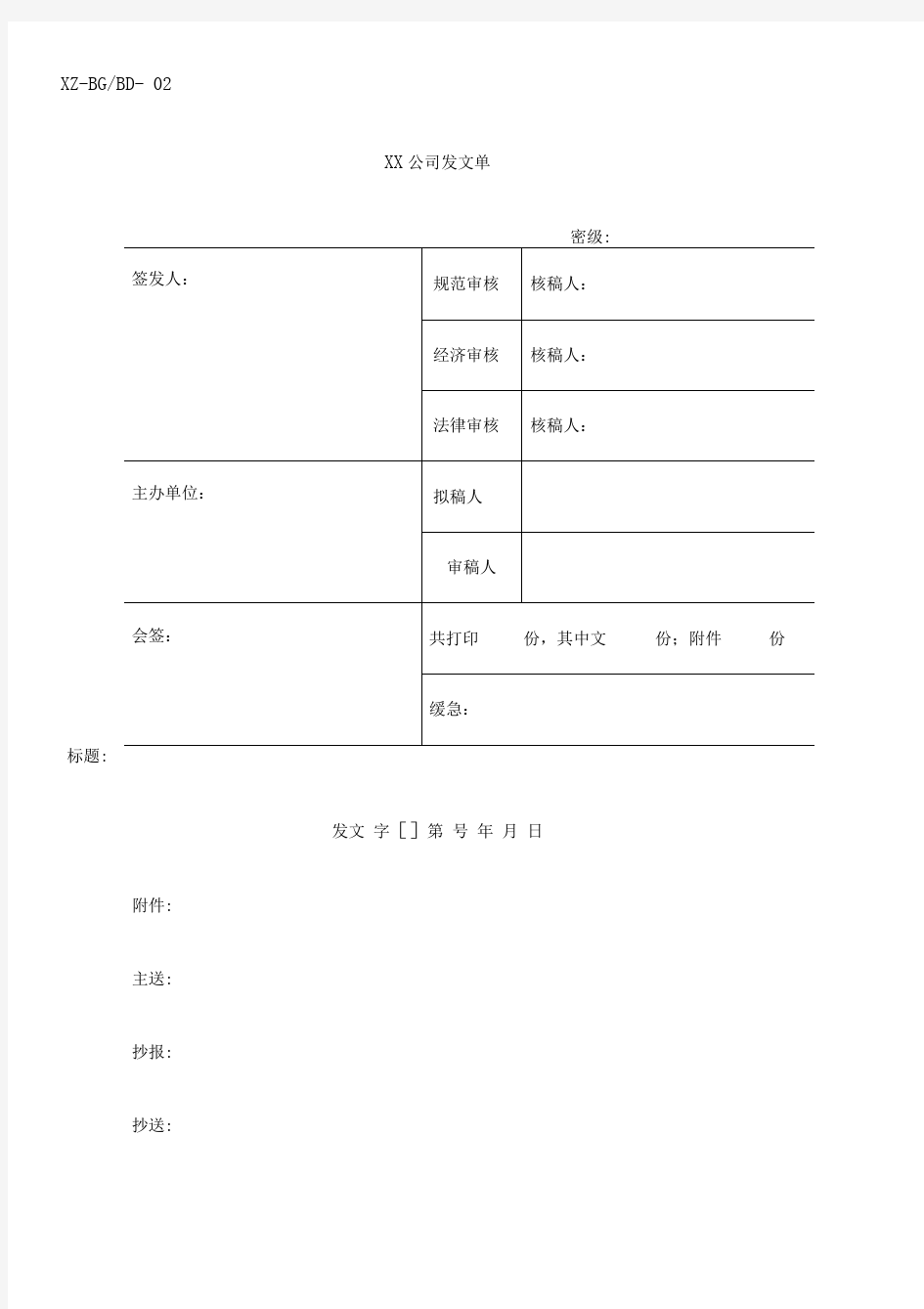 公司办公常用表格大全页