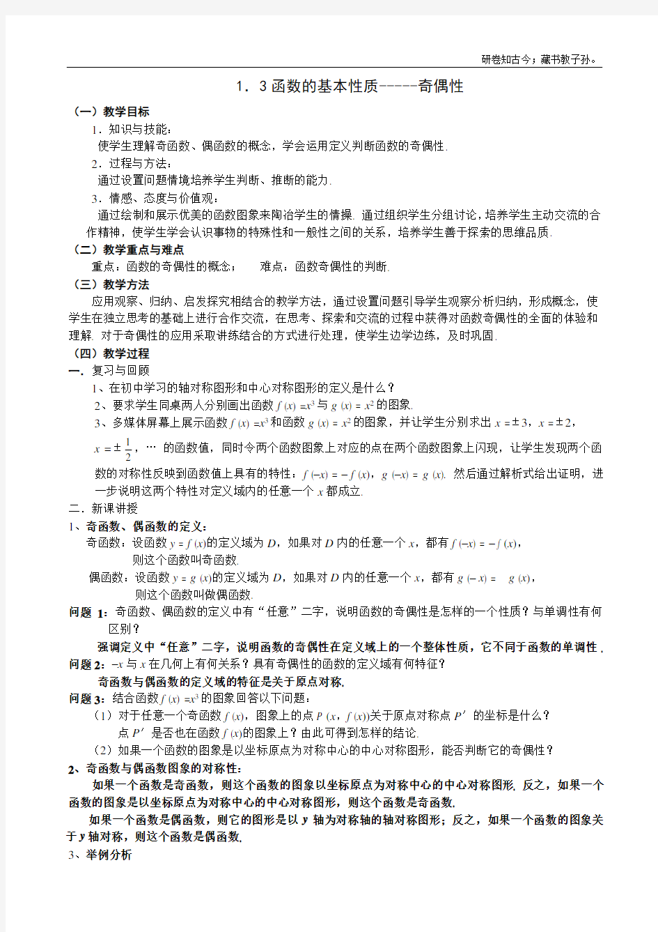 函数的基本性质奇偶性教案2