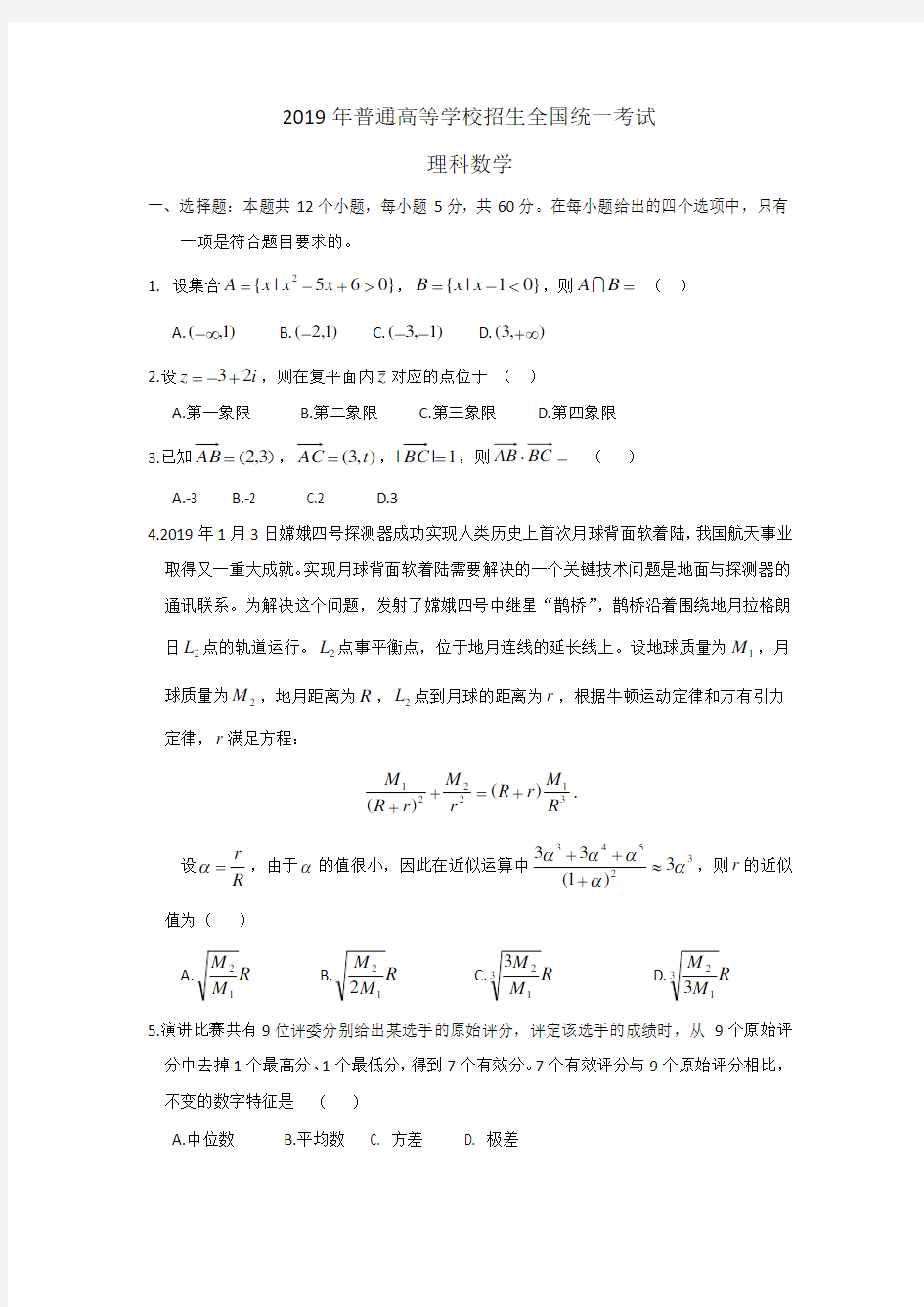 2019年高考理科数学全国2卷