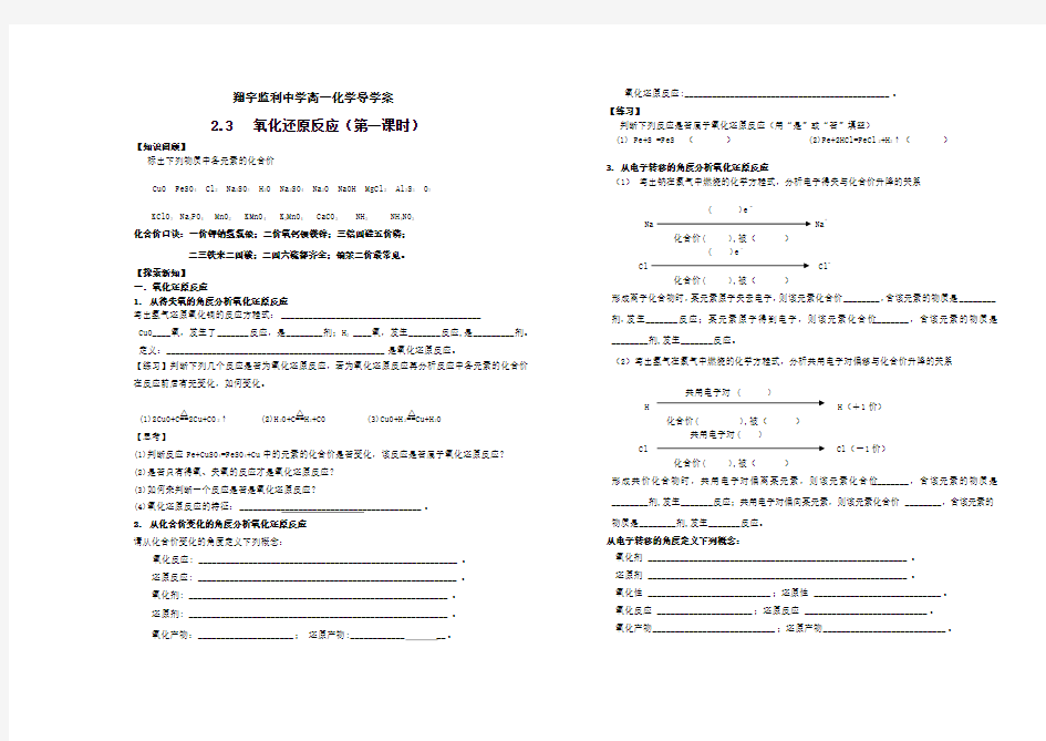 高一化学氧化还原反应 