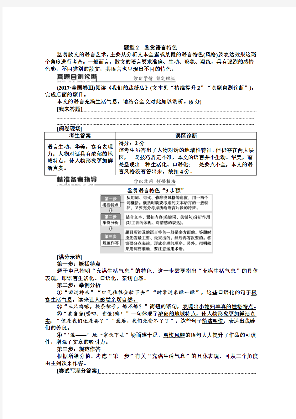 高三语文二轮专题复习散文阅读(语言特色)学案