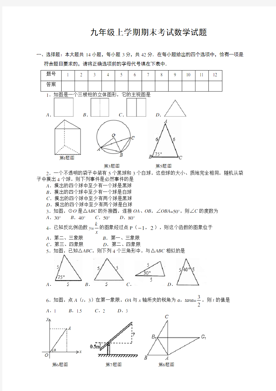 (新)人教版九年级数学上册期末考试卷带答案