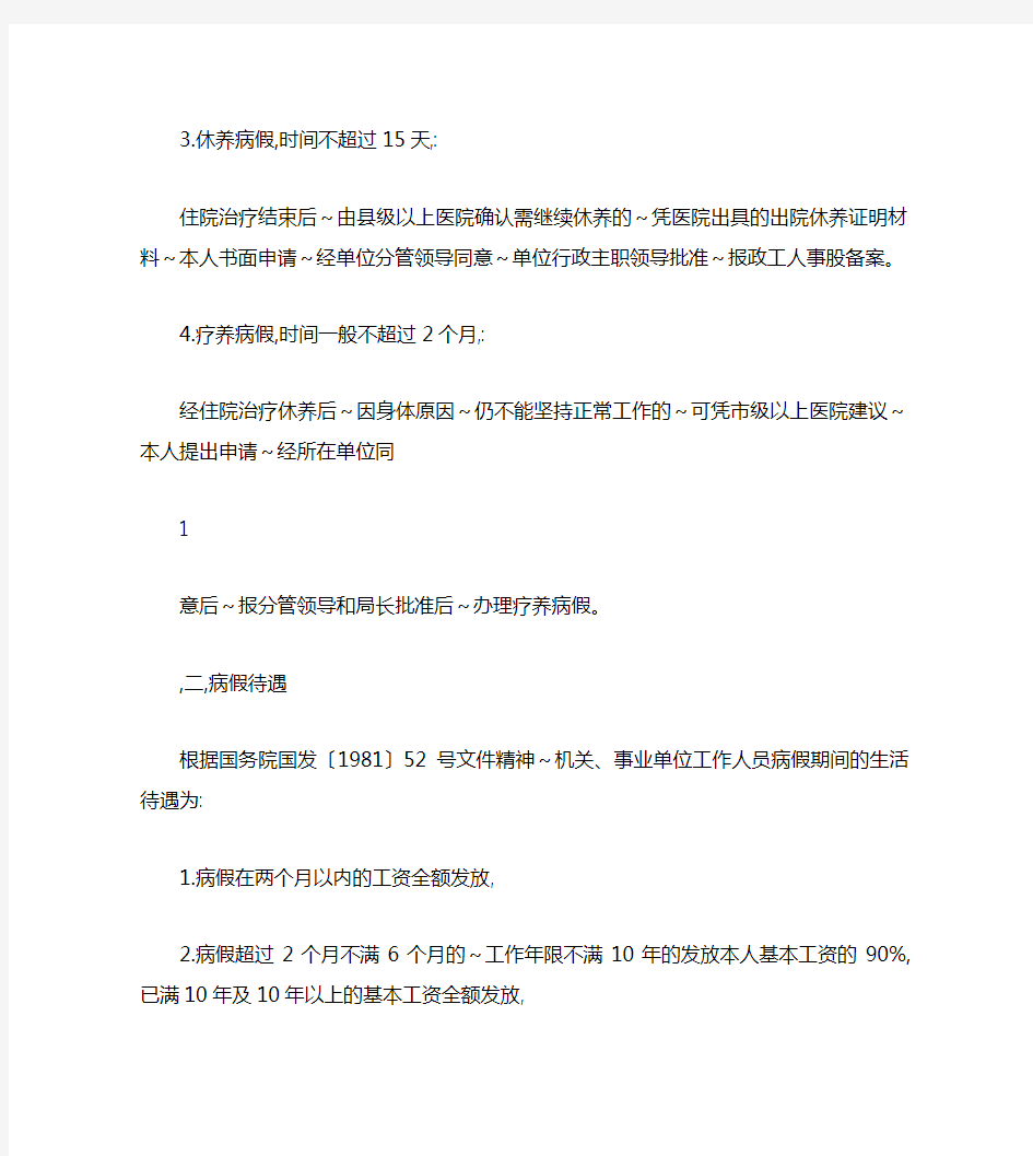 关于规范工作人员病假和事假管理的规定