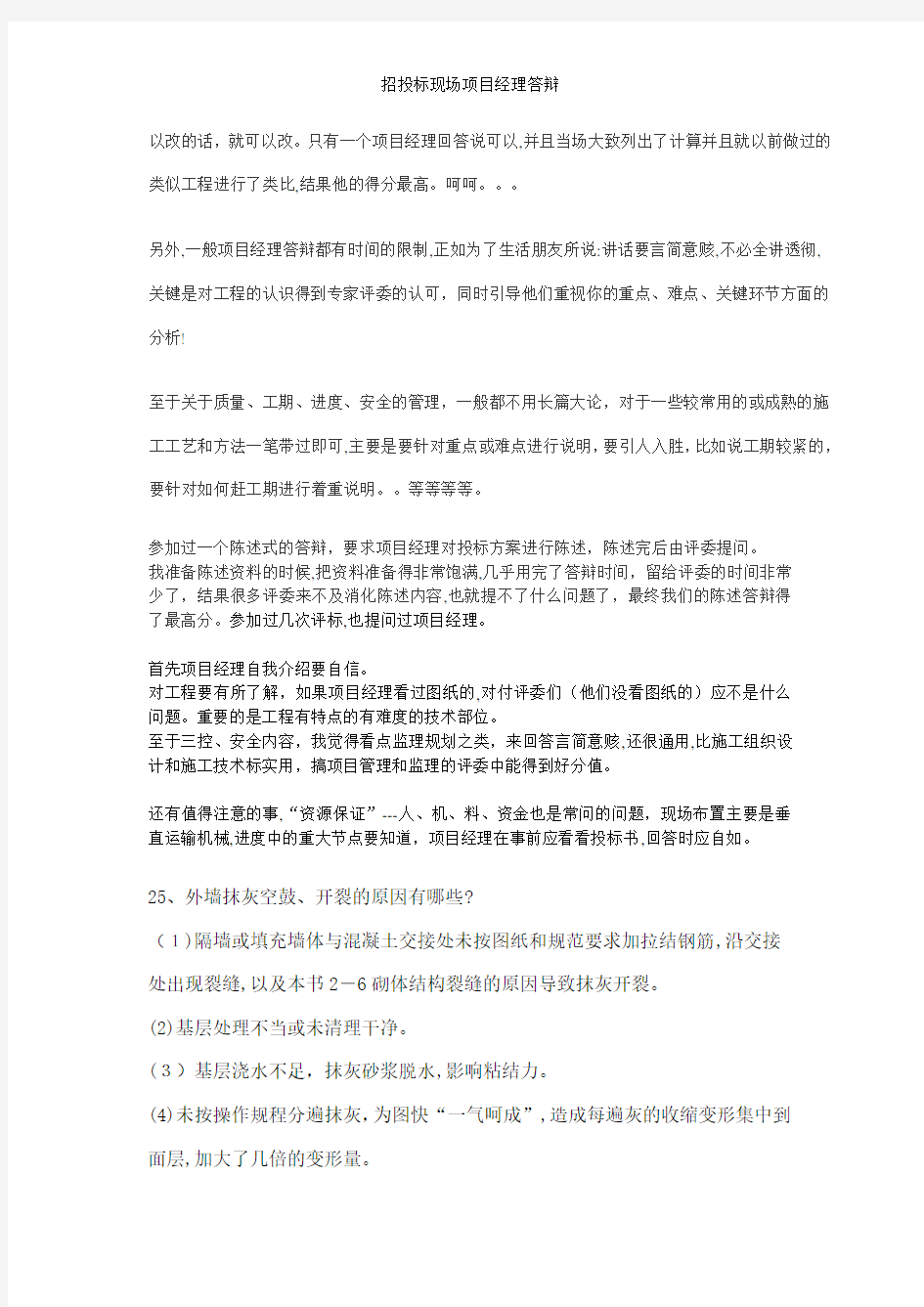 招投标现场项目经理答辩